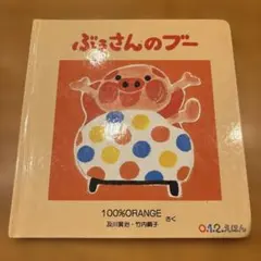 新品ケース収納】 NHKプチプチアニメ「ぶ〜ば〜が〜 」DVD アニメ