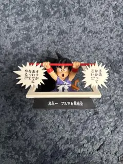 ⭐️希少⭐️ 孫悟空 マンガストラクチャー フルカラーver. ⭐️希少⭐️ 孫悟空 マンガストラクチャー フルカラーver