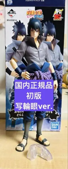 2025年最新】サスケ 一番くじ 写輪眼の人気アイテム - メルカリ