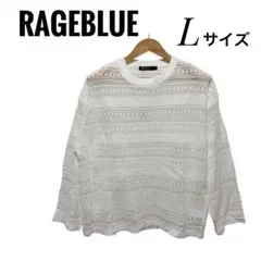 【新品】RAGEBLUE 透かし編み ニット 長袖 ホワイト　L レイジブルー