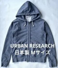 日本製URBAN RESEARCHスウェットジップパーカーブルーグレーMサイズのサムネイル