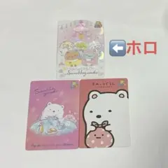 すみっコぐらし あつめてカードコレクション サンエックスユニバース ホロ カード
