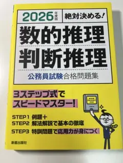 2026年版 数的推理判断推理 問題集