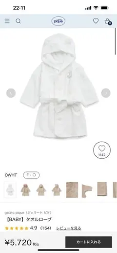 【新品未使用(タグ付き)】gelato pique ベビー バスローブ ホワイト