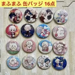 まふまふ グッズ まとめ売り - メルカリ