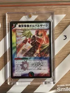 デュエルマスターズ 無双竜機ボルバルザーク 初期 旧枠 - メルカリ