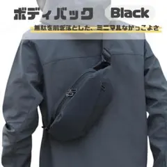 ボディバック　ブラック　ウエストポーチ　ショルダーバック　斜めがけ　セキュリティ