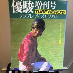 【競馬ファン必見】TURF HERO’87 優駿増刊号