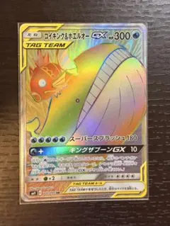 コイキング＆ホエルオーGX HR SM9 タッグボルト 111/095 - メルカリ