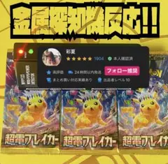 希少　絶版 新品未開封　ポケモンカード　超電ブレイカー　3パック　在庫まもなく