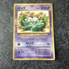 ポケモンカード ミュウ コロコロコミック97年 プロモカード 光沢あり　旧裏のサムネイル
