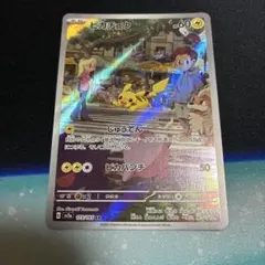 ピカチュウ AR SV2a ポケモンカード151 173/165
