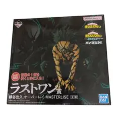 僕のヒーローアカデミア MASTERLISE オーバーホール　ラストワン