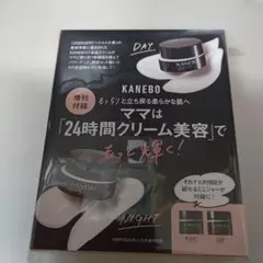 VERY 2025年 11月号 増刊 【付録】 KANEBO クリームセット