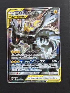 ピカチュウ＆ゼクロムGX SR SM9 タッグボルト 101/095