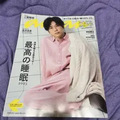 新品・未読‼️anan 8/27発売　 二宮和也　表紙　No.2460