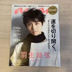 羽生結弦　anan No.1983 2015.12.16