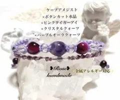 1524＊ケープアメジスト×３種の水晶×ピンクタイガーアイ＊二連ブレスレット