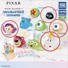 ピクサーキャラクター ファッションリング ロイヤルクリア