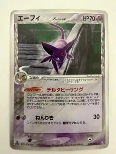 エーフィ δ ★ 拡張パック ホロンの研究塔 049/086 エーフィ δ ☆ 拡張パック ホロンの研究塔 049/086 δ種 イーブイ