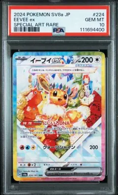 2026年最新】psa10 sar イーブイ ケーキの人気アイテム - メルカリ