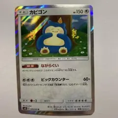 カビゴン R SM10 ダブルブレイズ 076/095 カナヘイ　ながらぐい