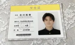 少年忍者 北川拓実 学生証 デタカ 厚紙 カード