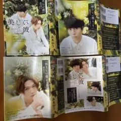 『美しい彼』映画公開記念　小説全面カバー　全４枚セット