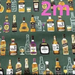 SALE★シーチング★ウィスキーブランデー酒★