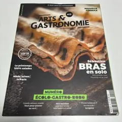ARTS & GASTRONOMIE #15 2016年春号 フランス料理