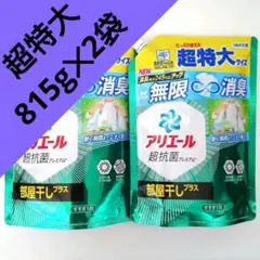 P＆G アリエール 部屋干しプラス 超抗菌ジェル 超特大 815g 2袋 C
