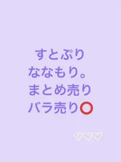 すとぷり ななもり。 まとめ売り グッズ 缶バッジ