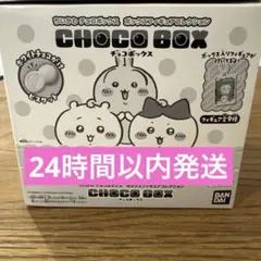 ちいかわ チョコボックス ボックスフィギュアコレクション 1BOXのサムネイル