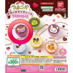 たまごっち ガチャガチャ 手作りおやつチャーム ふらわっち