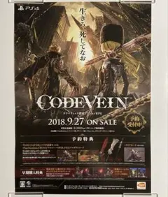 CODE VEIN コードヴェイン 販促ポスター B2 未使用② - メルカリ