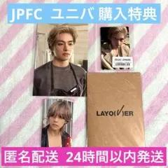 BTS V テテ ’Layover' アルバム JPFC ユニバ 特典