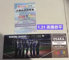 なにわ男子 1/12東京ドーム会場限定 チケット型カード╱なにふぁむパス