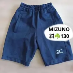 ミズノ　ジャージ　ハーフパンツ　短パン　130 学校指定　ネイビー　紺色