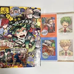 最強ジャンプ　2024年9月号　ヒロアカ付録