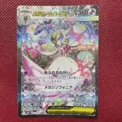 メガサーナイトex SAR ➕メガサーナイトex SR 美品】メガサーナイトex SAR SR 進化ライン付 14枚 - メルカリ