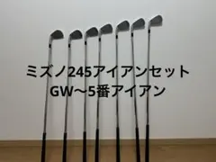 ミズノプロ　245アイアンセット GW〜5番アイアン Mizuno Pro 245 アイアン 6本組(No.5～9、PW)(Dynamic Gold 95