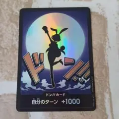 ワンピースカード　キャロット　　ドンカード