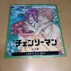 チェンソーマンレゼ編 入場者プレゼント第２弾