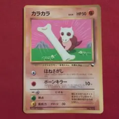 ポケモンカード 旧裏 カラカラ コロコロコミック98年 おまけカード