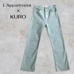 ✨希少✨KURO アパルトモン別注 スーパーストレッチデニム 25のサムネイル