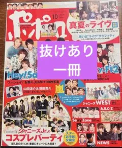 《抜けあり・一冊》 ポポロ　2015年10月号 popolo