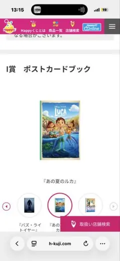 ピクサー一番くじ