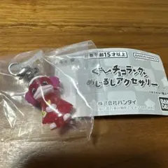 ぐ〜チョコランタン めじるしアクセサリー　アネム