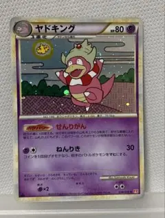ポケモンカード ヤドキング