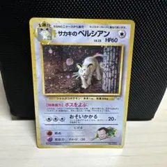 サカキのペルシアン ★ ジム拡張第2弾 闇からの挑戦